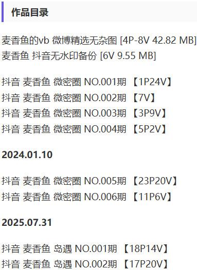 麦香鱼 – 微密圈写真&视频合集【持续更新中】-2 麦香鱼 – 微密圈写真&视频合集【持续更新中】-2