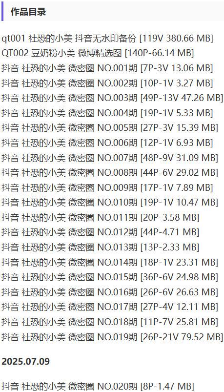 社恐的小美 – 微密圈写真&视频合集【持续更新中】