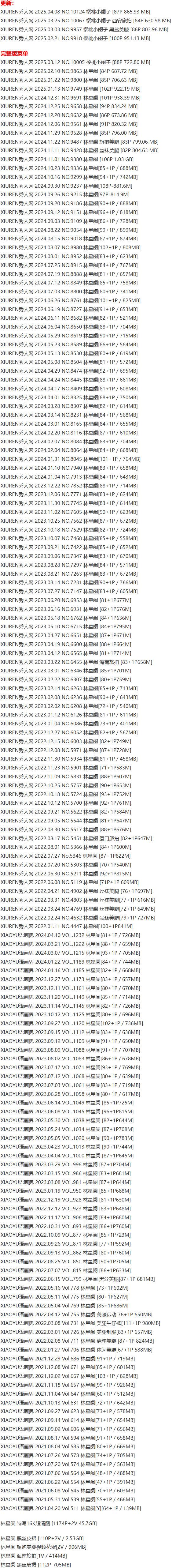 林星阑 – 写真图片合集【持续更新中】