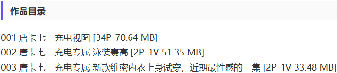 唐卡七 – 舰长充电等写真&视频合集【持续更新中】-1