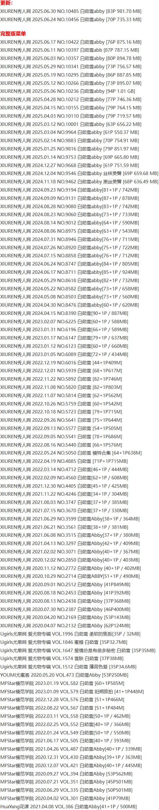 白茹雪Abby – 写真图片合集【持续更新中】-7