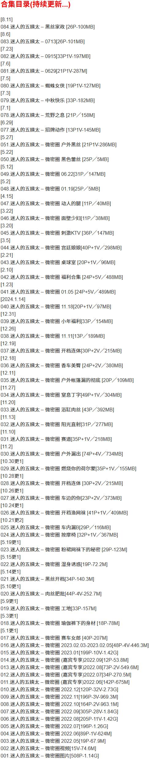 迷人的五姨太 – 微密圈写真合集【持续更新中】-2