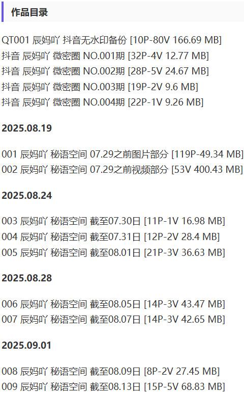 辰妈吖 – 微密圈/秘语空间等写真&视频合集【持续更新中】-2 辰妈吖 – 微密圈/秘语空间等写真&视频合集【持续更新中】-2