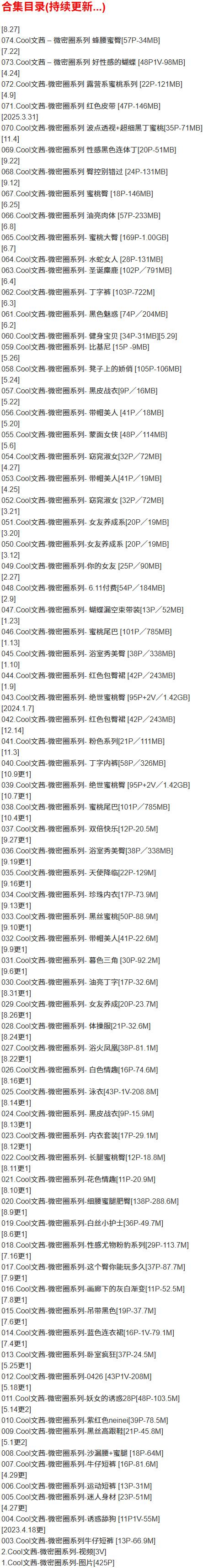 Cool文茜 – 微密圈写真合集【持续更新中】