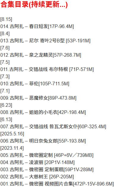 古阿扎 – 微密圈写真合集【持续更新中】-2 古阿扎 – 微密圈写真合集【持续更新中】-2