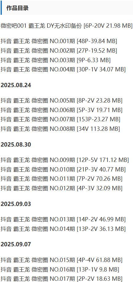 霸王龙 – 微密圈写真&视频合集【持续更新中】-2