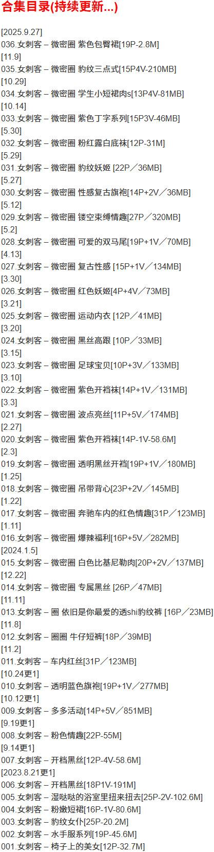 女刺客 – 微密圈写真合集【持续更新中】-2