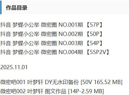 梦蝶小公举 – 微密圈写真&视频合集【持续更新中】