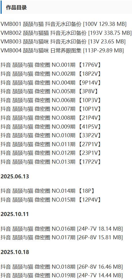 颉颉与猫 – 微密圈写真&视频合集【持续更新中】