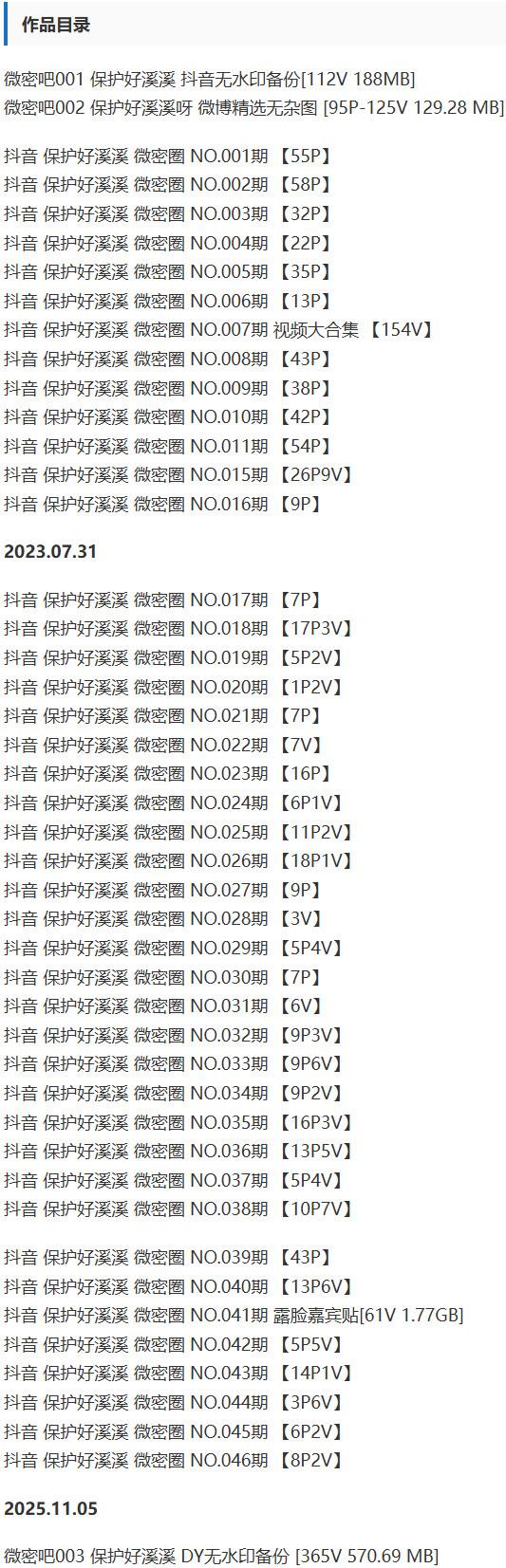 保护好溪溪 – 微密圈写真&视频合集【持续更新中】