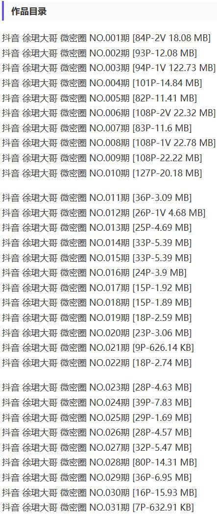 徐珺大哥 – 微密圈写真&视频合集【持续更新中】-1