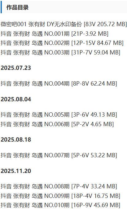 张有财 – 微密圈/岛遇等写真&视频合集【持续更新中】