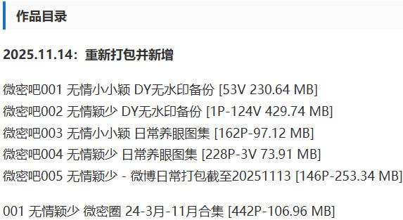 无情颖少 – 微密圈等写真&视频合集【持续更新中】