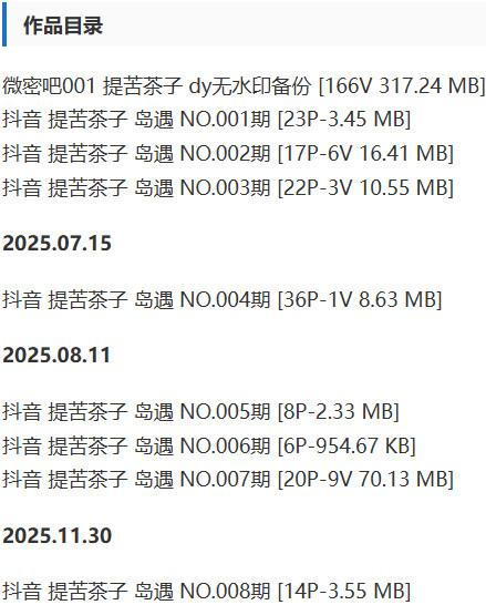 提苦茶子 – 微密圈/岛遇等写真&视频合集【持续更新中】-1