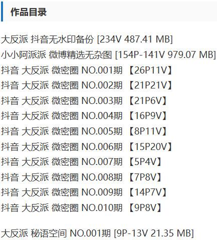 大反派 – 微密圈写真&视频合集【持续更新中】-1
