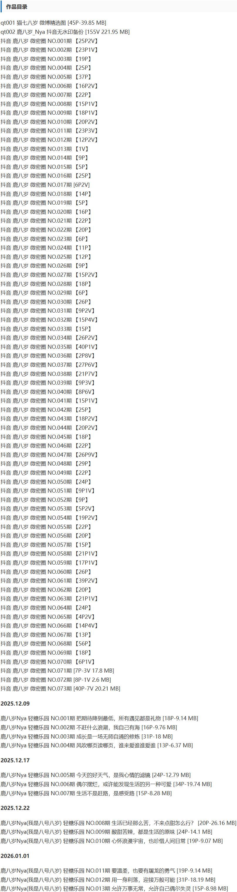 鹿八岁 – 微密圈写真&视频合集【持续更新中】-1