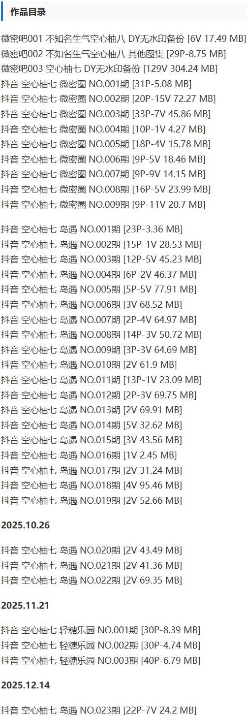 空心柚七 – 微密圈等写真&视频合集【持续更新中】-1