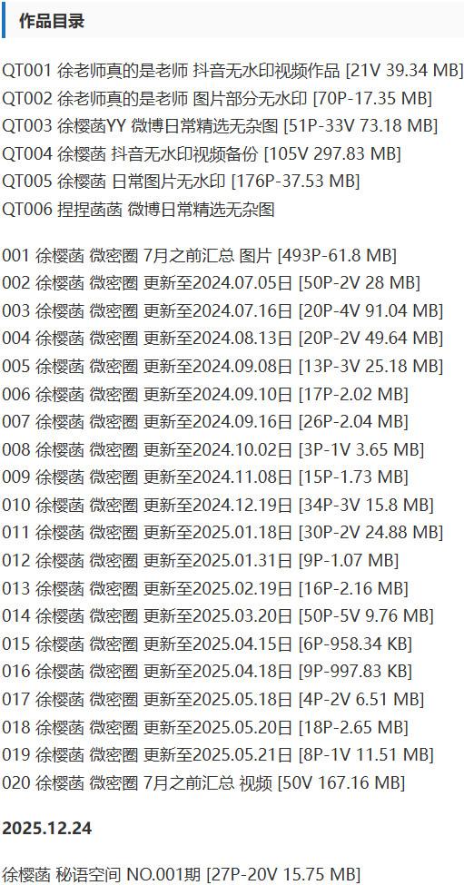 徐樱菡 – 微密圈写真&视频合集【持续更新中】