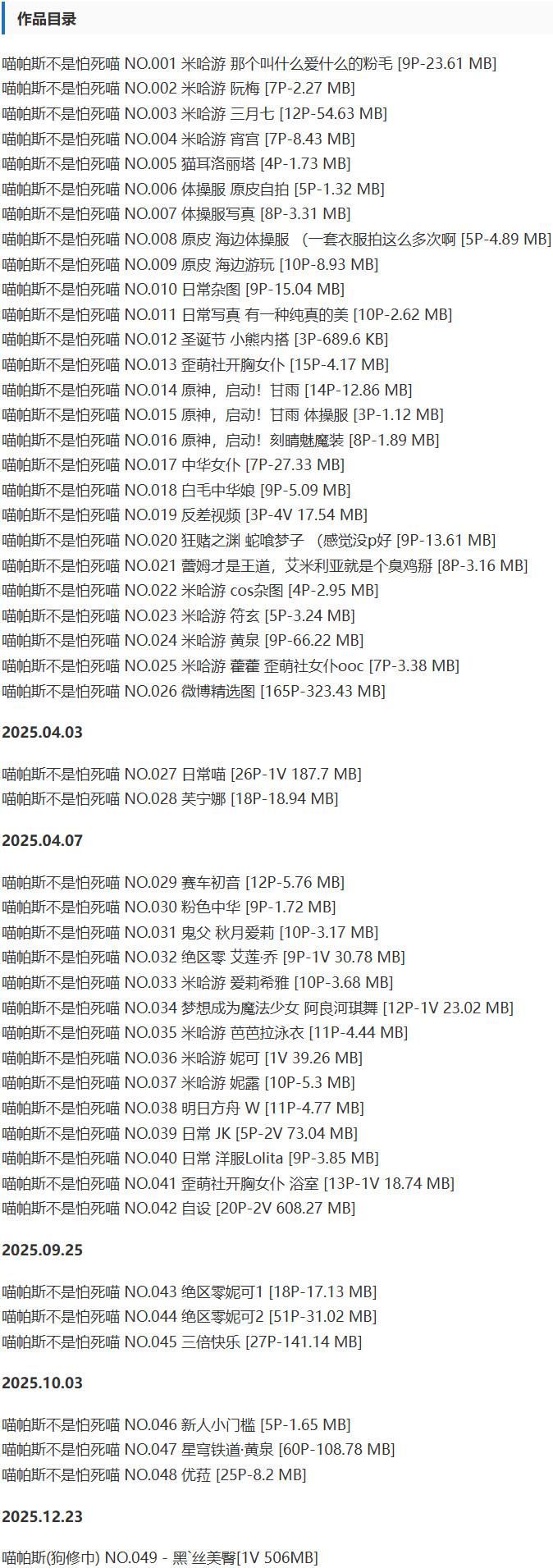 喵帕斯不是怕死喵 – 抖抖圈写真&视频合集【持续更新中】-1