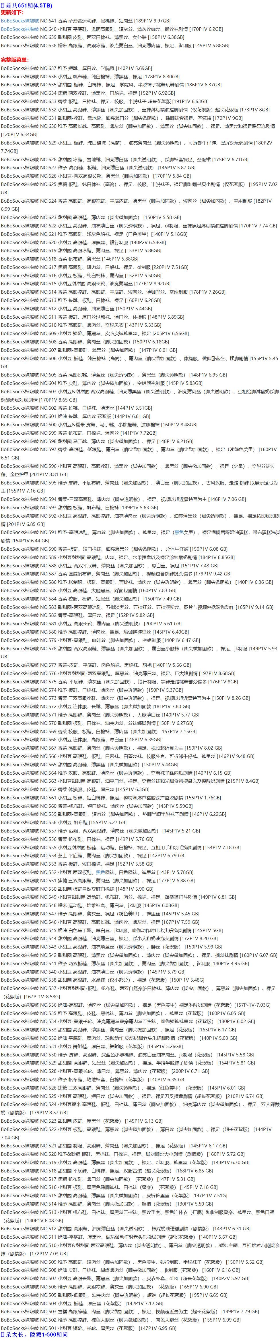 袜啵啵 – 写真图片合集【持续更新中】-1