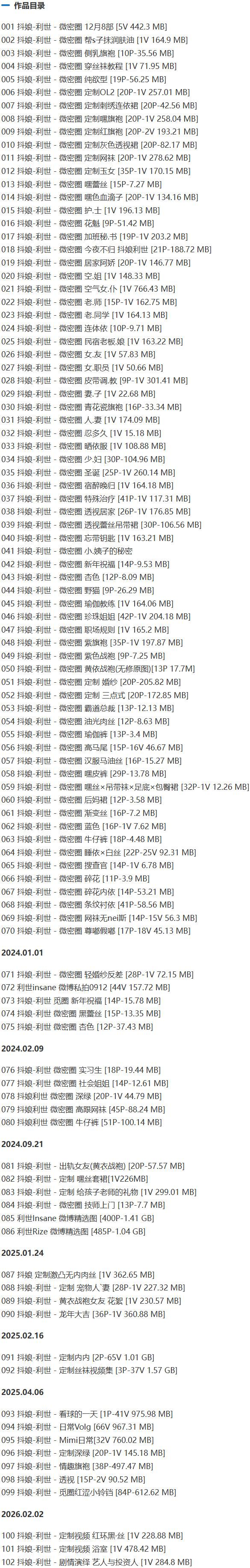 抖娘-利世(利世insane) – 微密圈写真&视频合集【持续更新中】-2