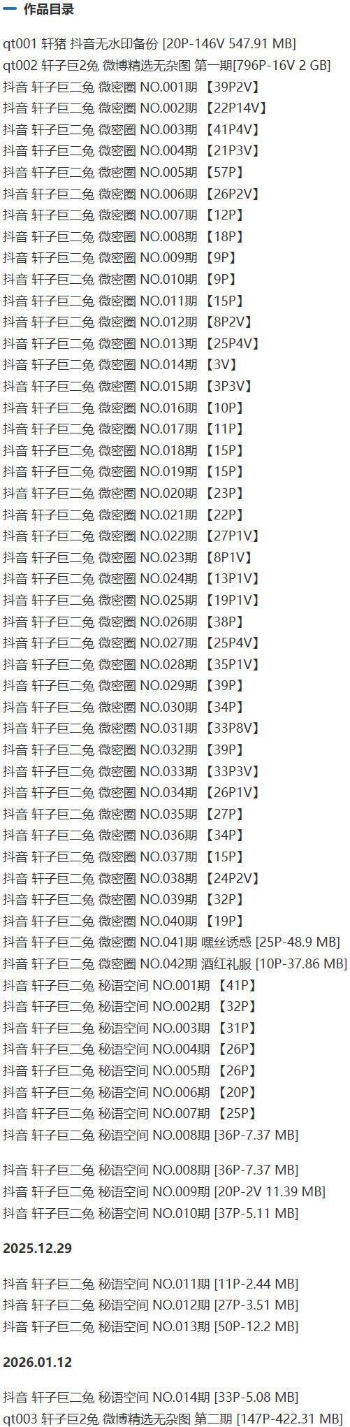轩子巨二兔 – 微密圈写真&视频合集【持续更新中】-2