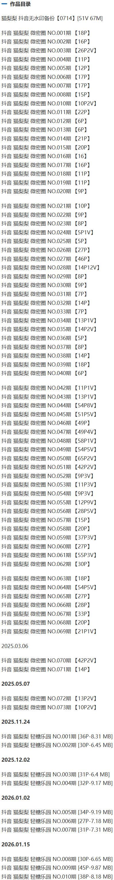 猫梨梨 – 微密圈写真&视频合集【持续更新中】-2