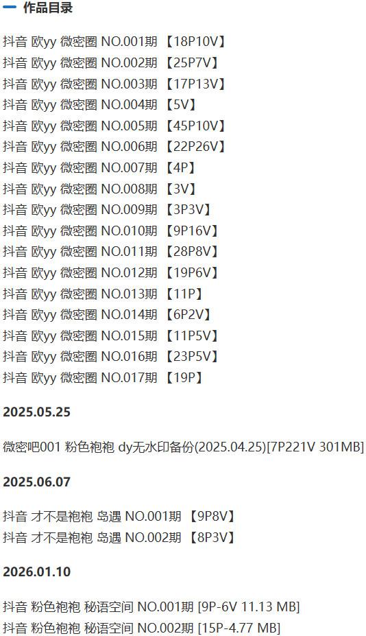 粉色袍袍(欧袍yy) – 微密圈写真&视频合集【持续更新中】-2
