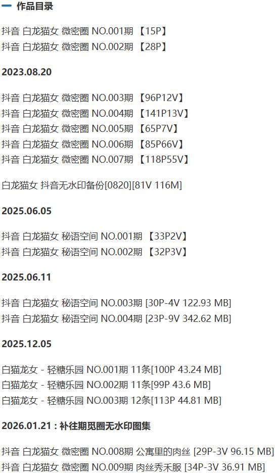 白龙猫女 – 微密圈写真&视频合集【持续更新中】-2 白龙猫女 – 微密圈写真&视频合集【持续更新中】-2