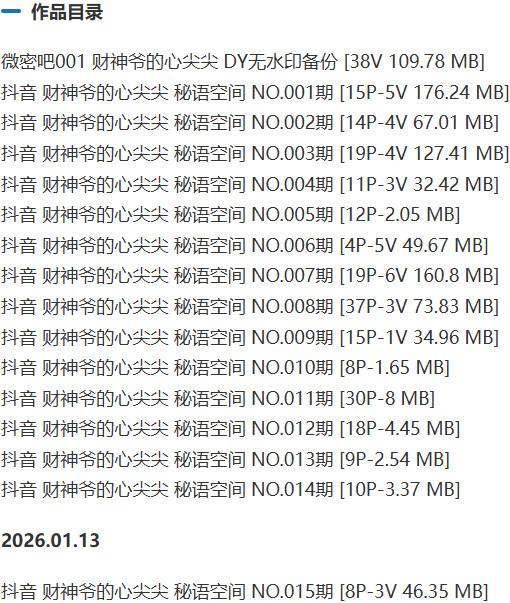 财神爷的心尖尖 – 秘语空间等写真&视频合集【持续更新中】-2