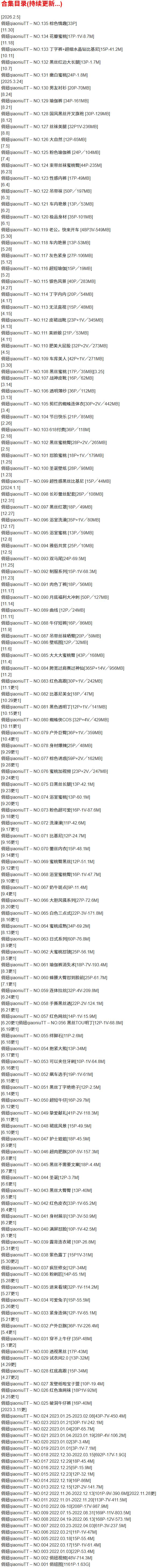 俏妞qiaoniuTT – 微密圈写真合集【持续更新中】-2