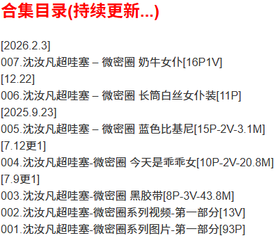 沈汝凡超哇塞 – 微密圈写真合集【持续更新中】-2