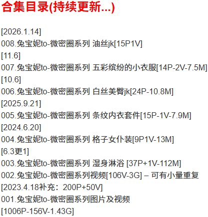 兔宝妮to – 微密圈写真合集【持续更新中】-2