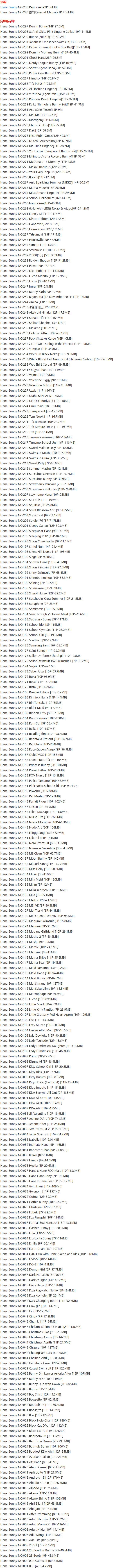 Hana_Bunny – 写真图片合集【持续更新中】