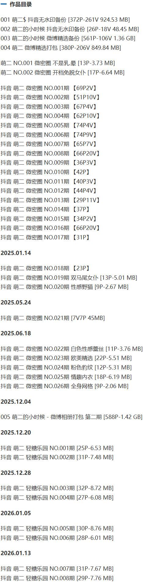 萌二 – 微密圈写真&视频合集【持续更新中】