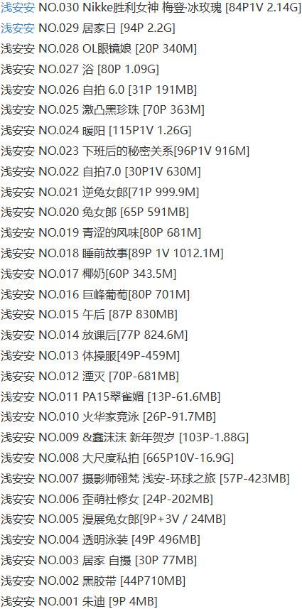 浅安安 – 写真图片合集【持续更新中】-2 浅安安 – 写真图片合集【持续更新中】-2