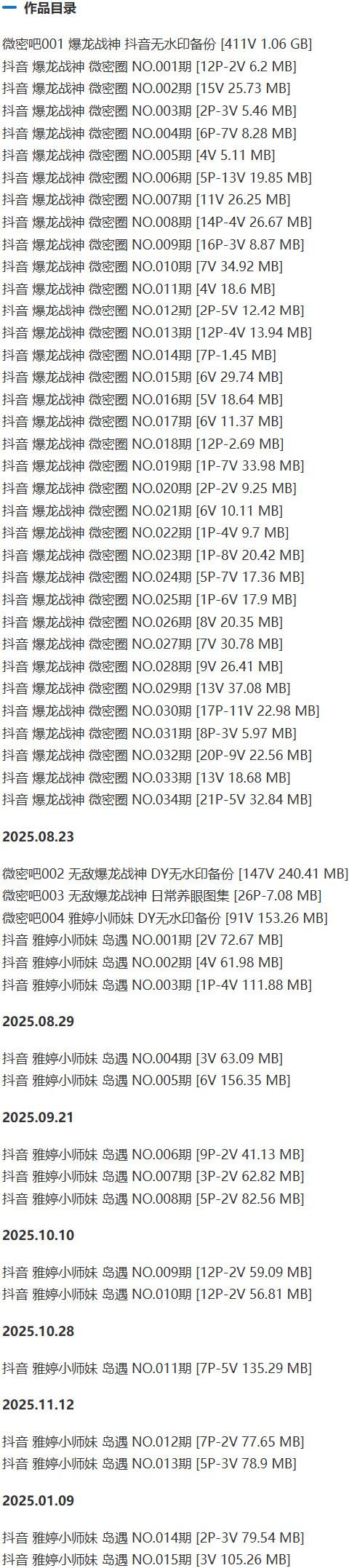 肖雅婷(暴龙战神) – 微密圈写真&视频合集【持续更新中】