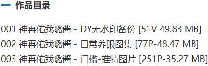 神再佑我璐酱 – 舰长充电等付费写真&视频合集【持续更新中】