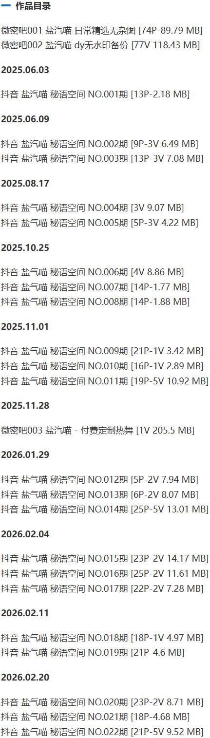 盐汽喵(喵朵曦) – 微密圈/秘语空间等写真&视频合集【持续更新中】