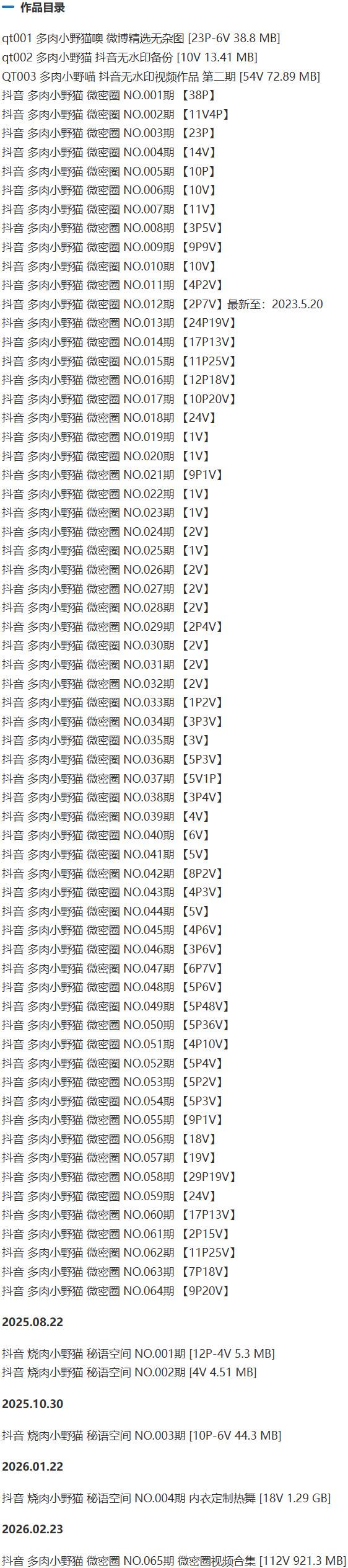 多肉小野猫 – 微密圈写真&视频合集【持续更新中】-2 多肉小野猫 – 微密圈写真&视频合集【持续更新中】-2