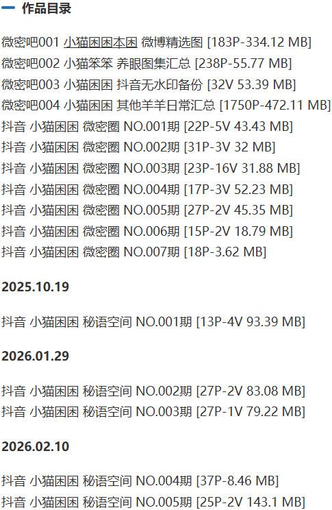 小猫困困 – 微密圈写真&视频合集【持续更新中】-2