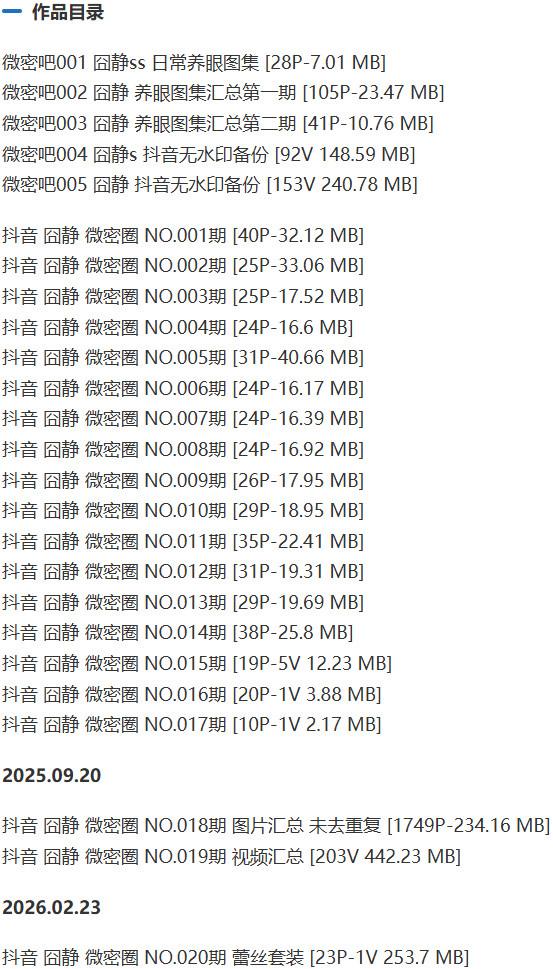 囧静 – 微密圈写真&视频合集【持续更新中】