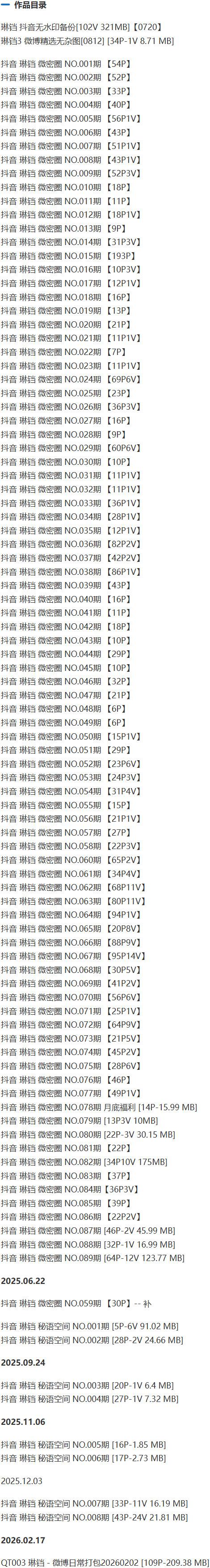 琳铛 – 微密圈写真&视频合集【持续更新中】