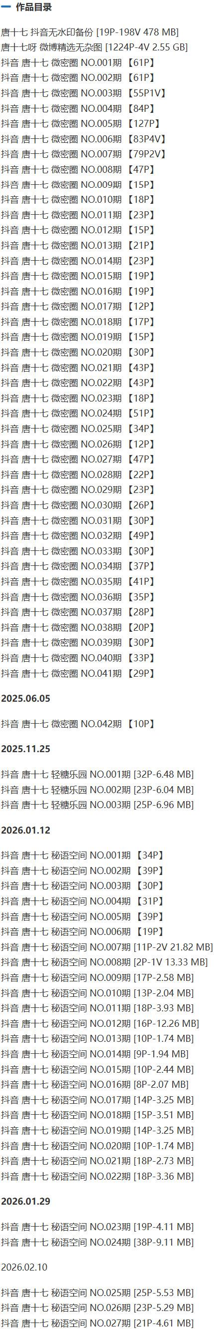 唐十七 – 微密圈/秘语空间等写真&视频合集【持续更新中】-2