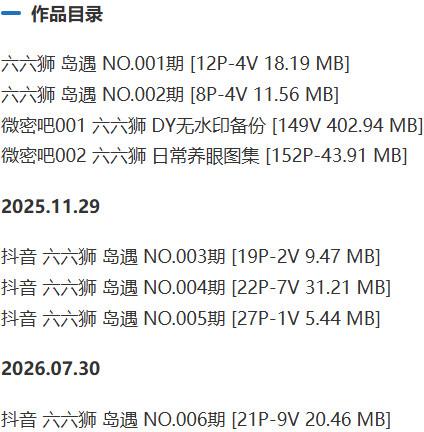 六六狮 – 微密圈/岛遇等写真&视频合集【持续更新中】-1 六六狮 – 微密圈/岛遇等写真&视频合集【持续更新中】-1