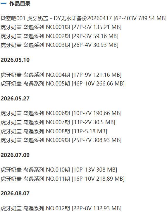 虎牙奶盖 – 岛遇/微密圈等写真&视频合集【持续更新中】-2