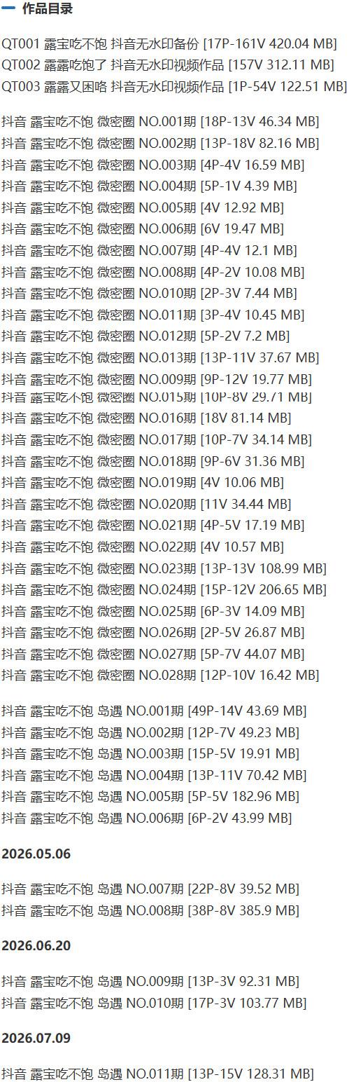 露宝吃不饱 – 微密圈等写真&视频合集【持续更新中】-1 露宝吃不饱 – 微密圈等写真&视频合集【持续更新中】-1
