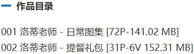 洛蒂老师 – 舰长提督充电写真&视频合集【持续更新中】-1 洛蒂老师 – 舰长提督充电写真&视频合集【持续更新中】-1