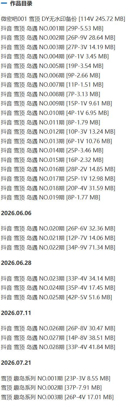 雪顶 – 岛遇/微密圈等写真&视频合集【持续更新中】-2