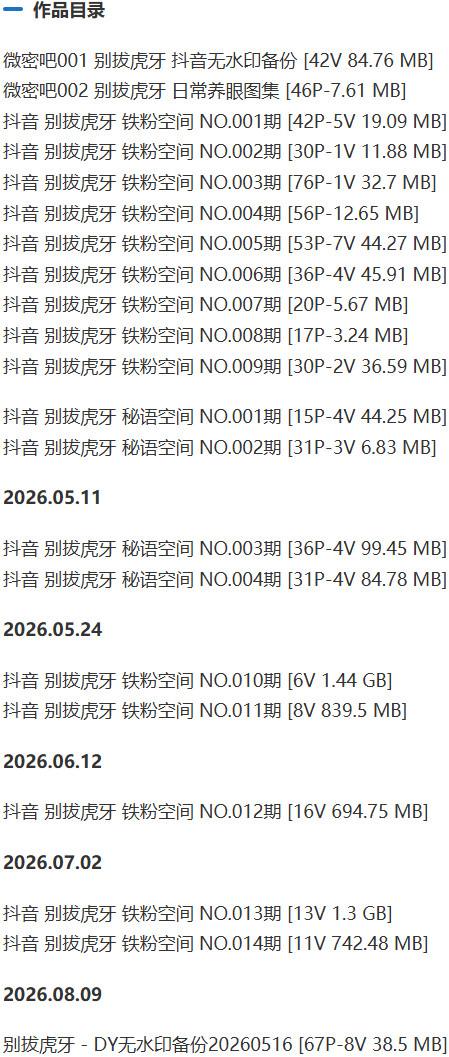 别拔虎牙 – 铁粉空间写真&视频合集【持续更新中】-1 别拔虎牙 – 铁粉空间写真&视频合集【持续更新中】-1